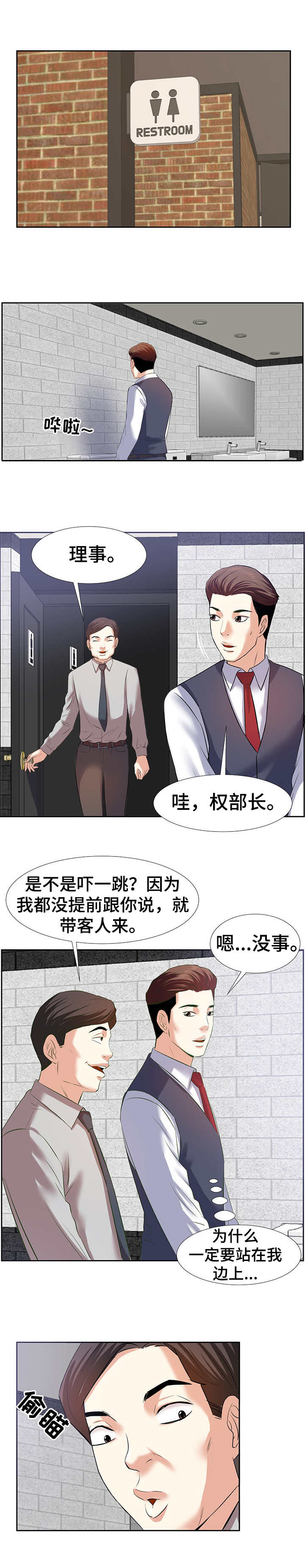 幸福花园漫画未遮挡无删减漫画,第3章：干爹4图