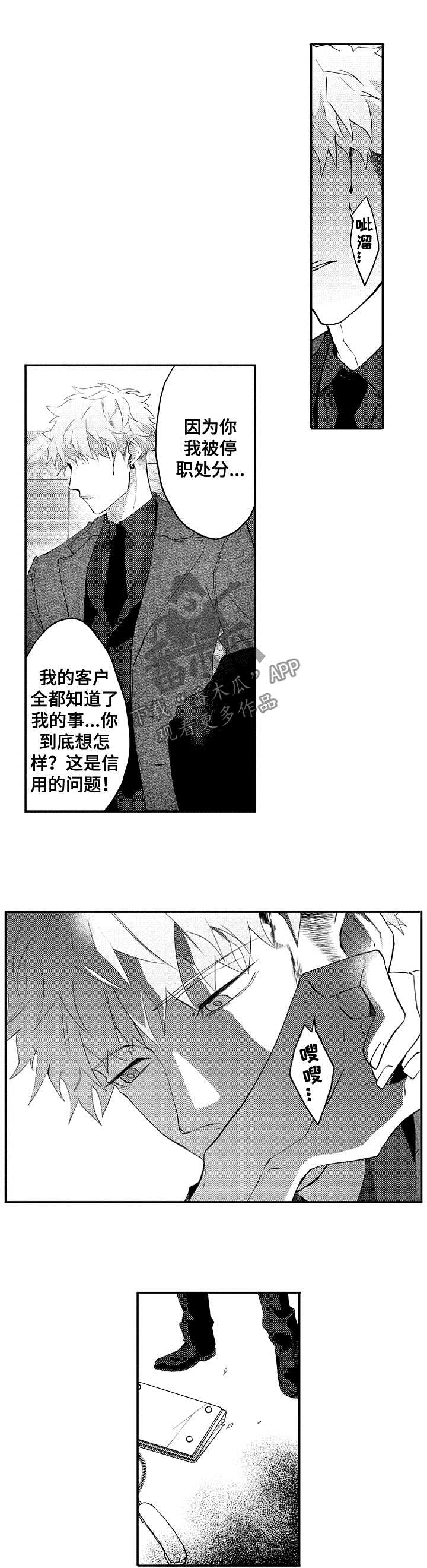 狼的糖果漫画漫画,第33话 331图