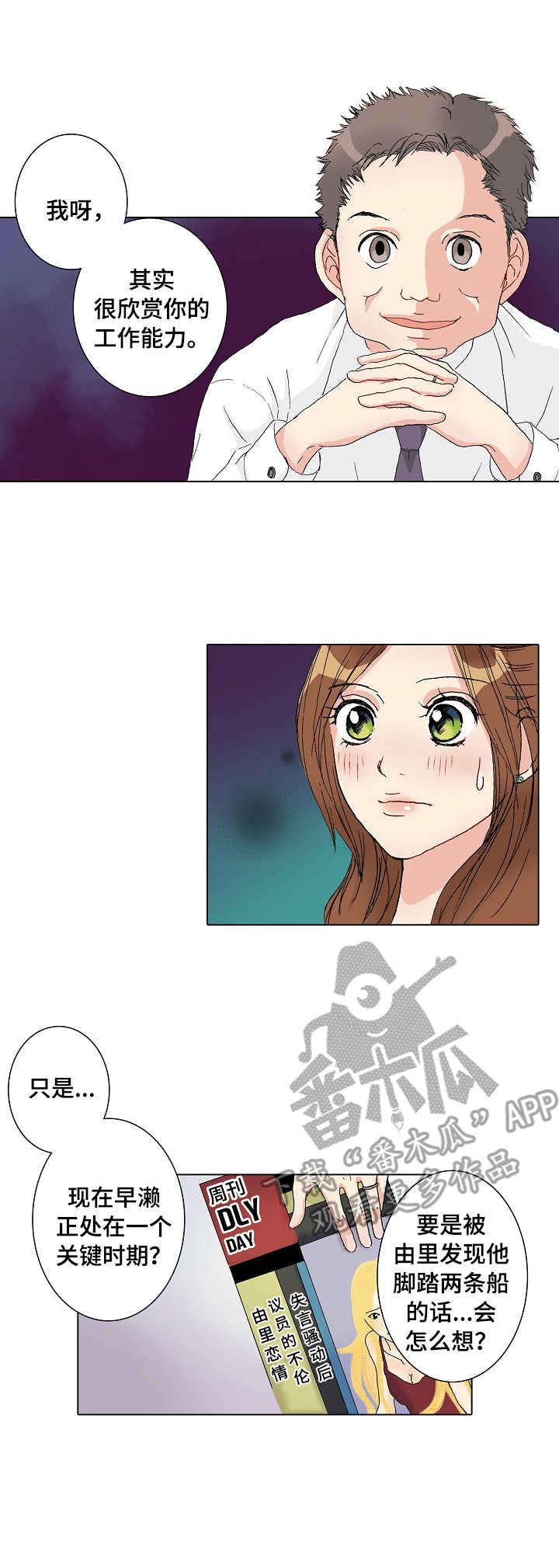 绯色黎明漫画免费看漫画,第17章：监视2图