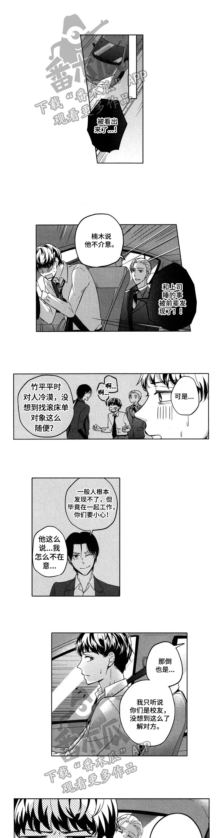 另一种feel漫画,第4话 这话你都说得出口1图