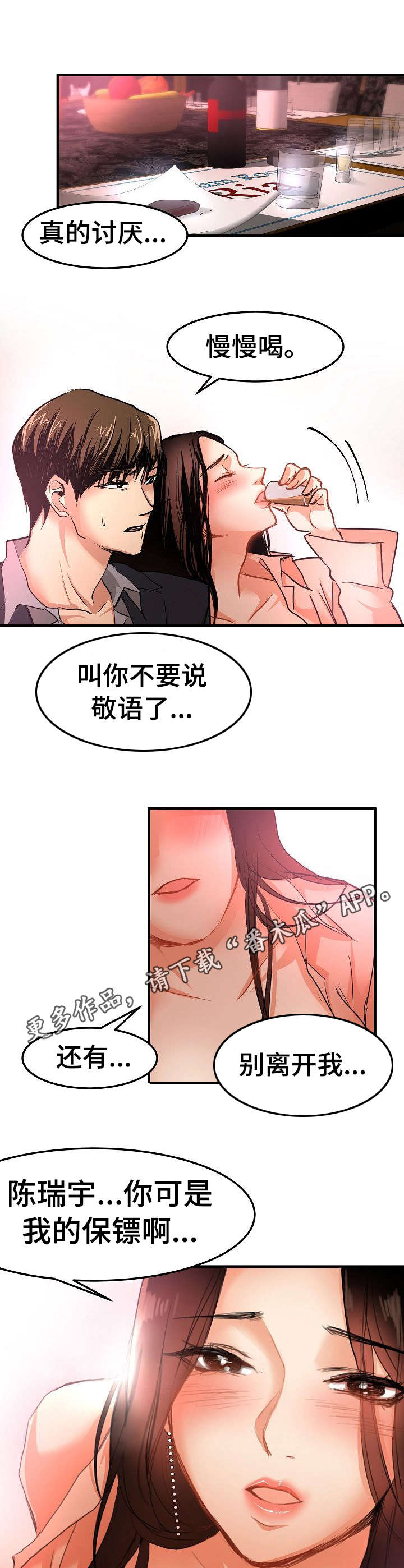 结伴而行漫画漫画,第27章：闯入3图