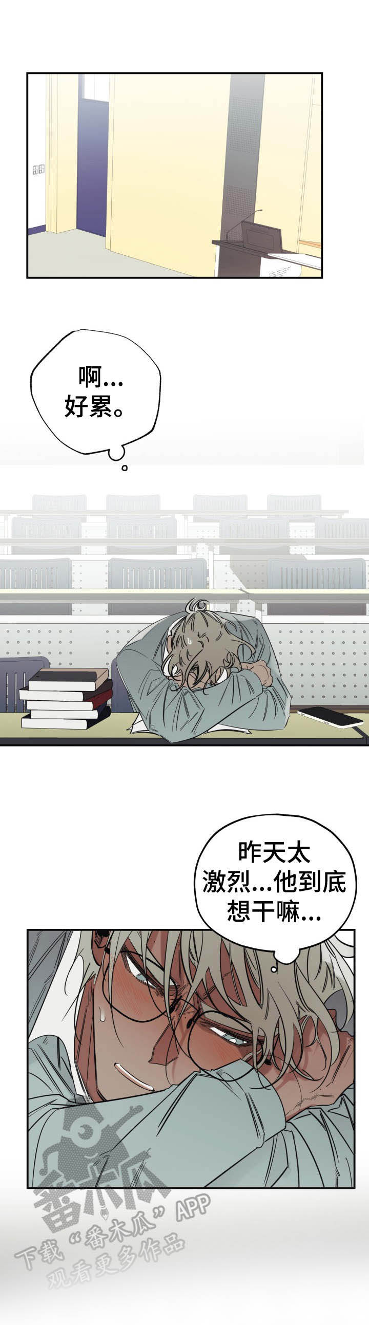 笑容的魅力漫画漫画,第17章：无法集中1图