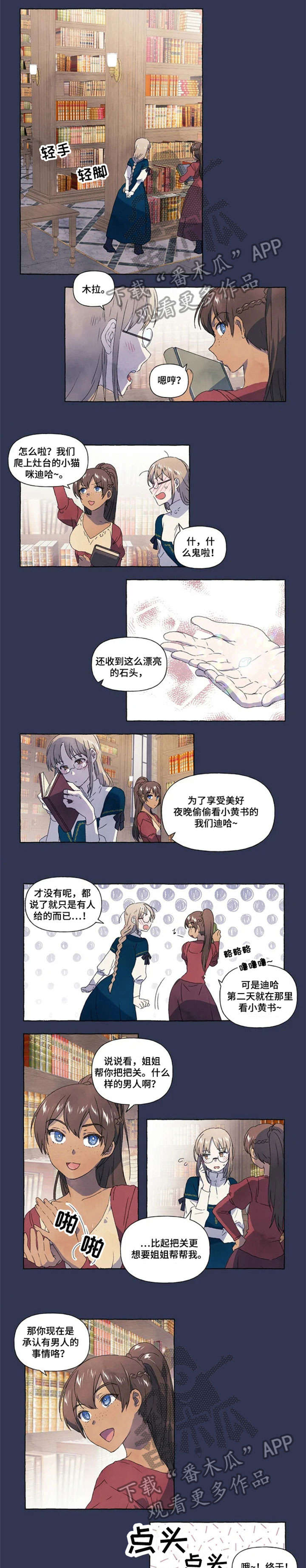 扰乱秩序的漫画漫画,第8章：山神4图