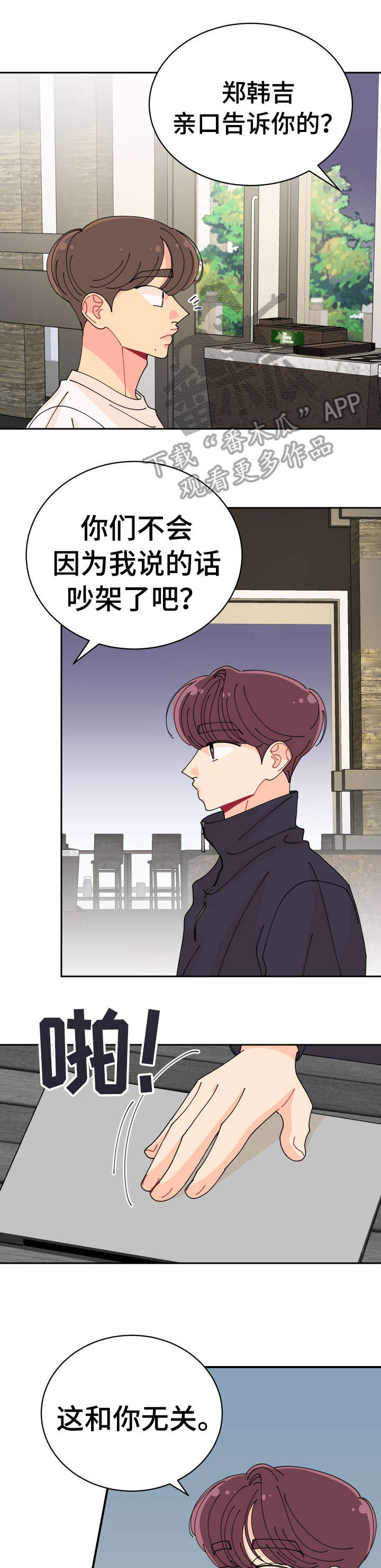 省质量奖沪宁钢机漫画,第25章：单恋1图
