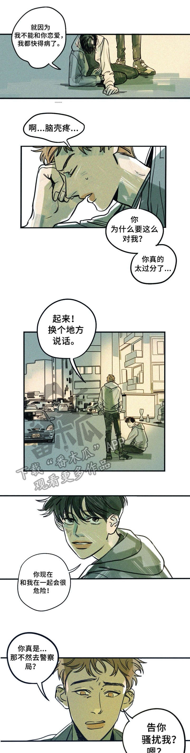 我不想努力了漫画漫画,第6章：翻车1图