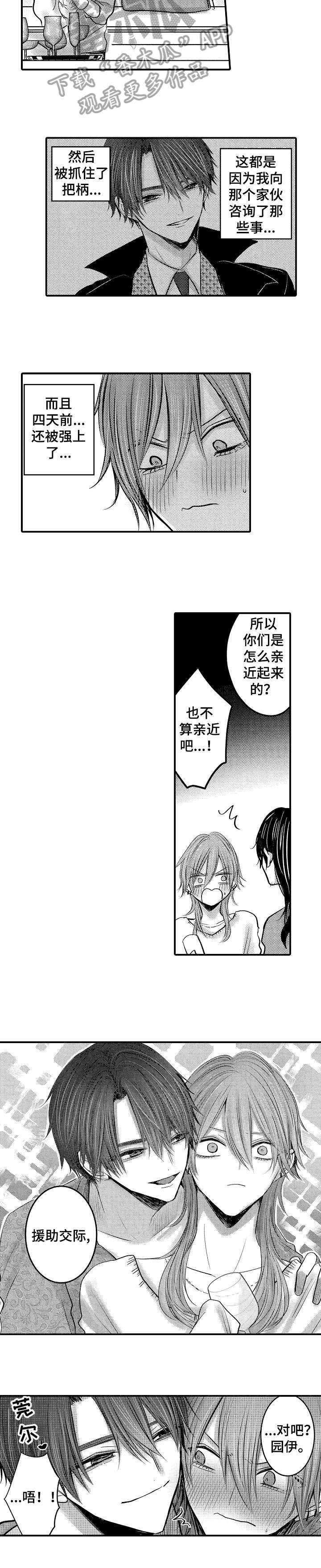 非常冤家漫画,第28章：坦吐旧事1图
