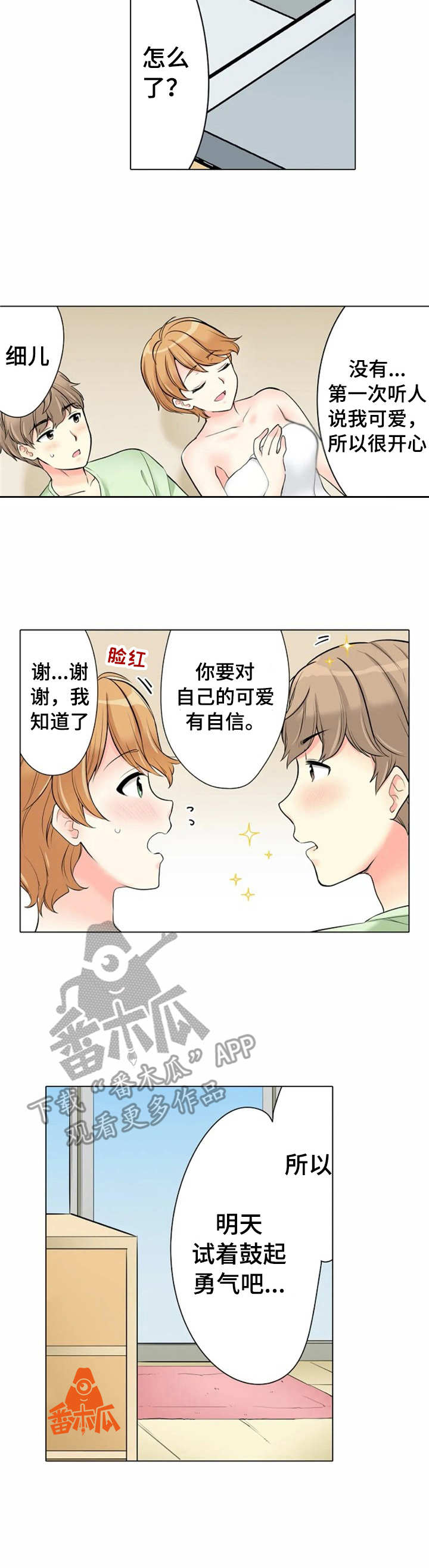 皇帝秘闻漫画漫画,第12章：自信3图