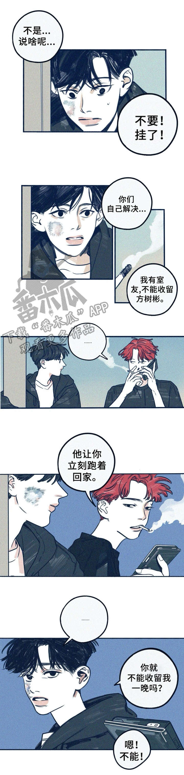 我不想努力了漫画漫画,第12章：争强好胜1图