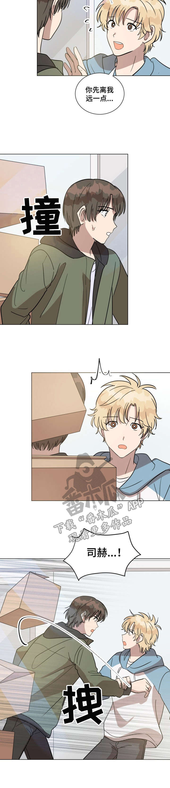 灵魂互动画漫画,第22章：事故2图