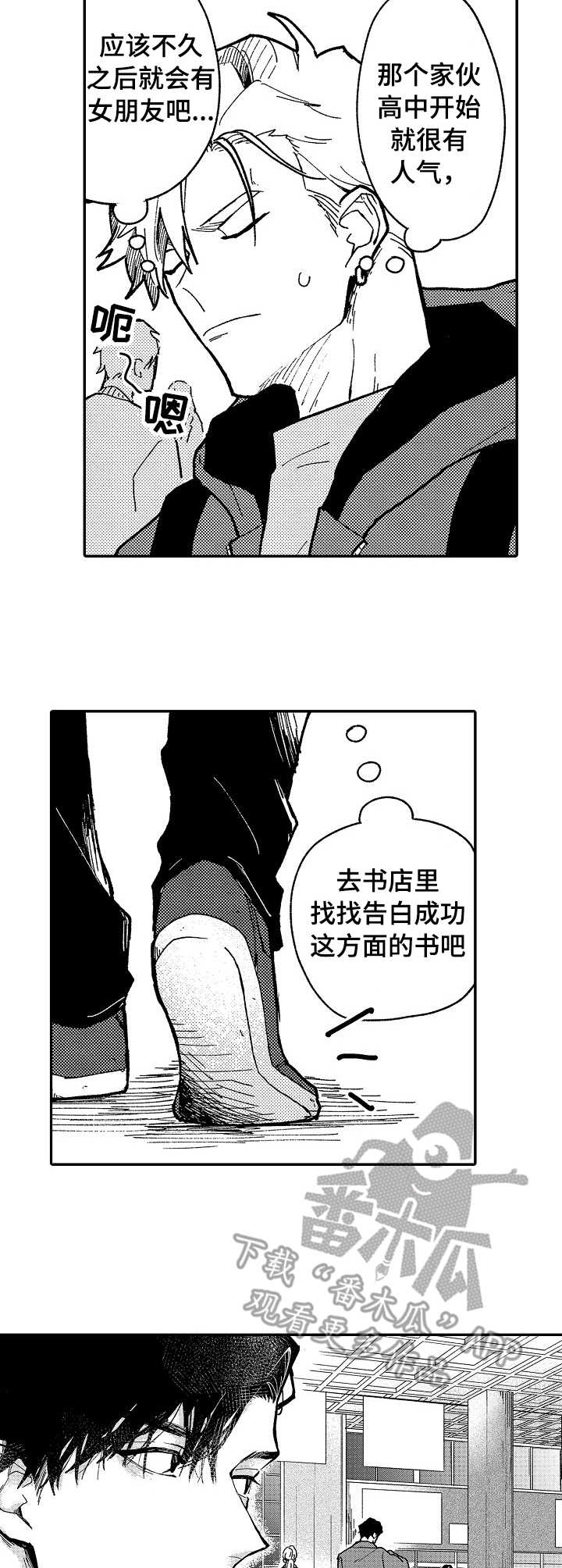 穿越之梦漫画原著叫什么漫画,第9章：误解3图