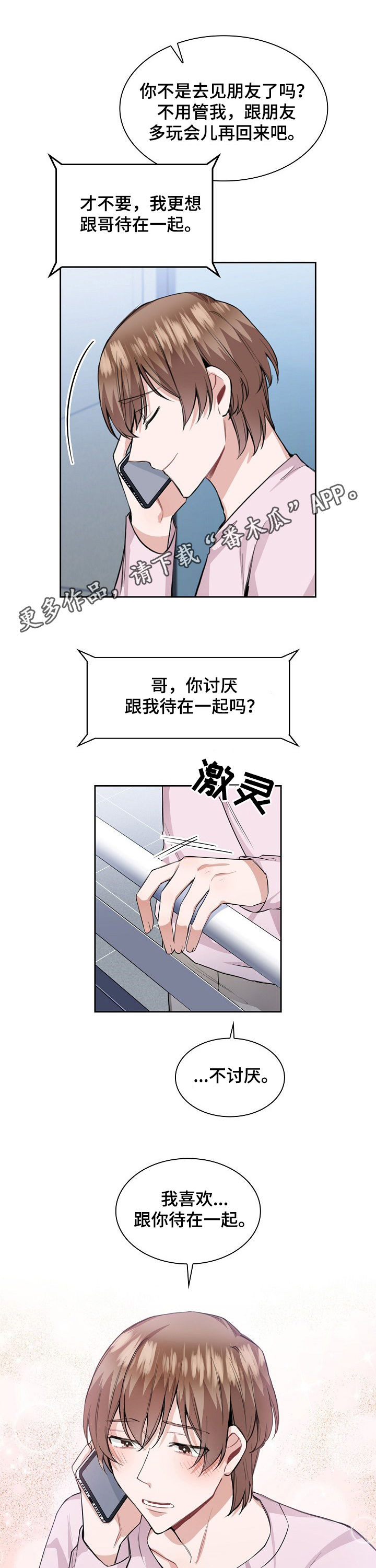 贝塔的报恩漫画漫画,第28章：喜欢1图