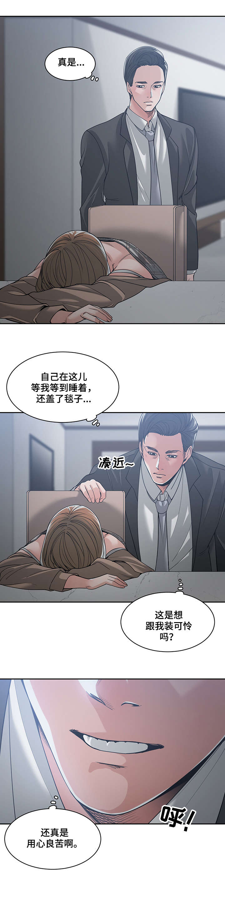 男主侄子撮合女主和男主的漫画漫画,第24章：装可怜4图