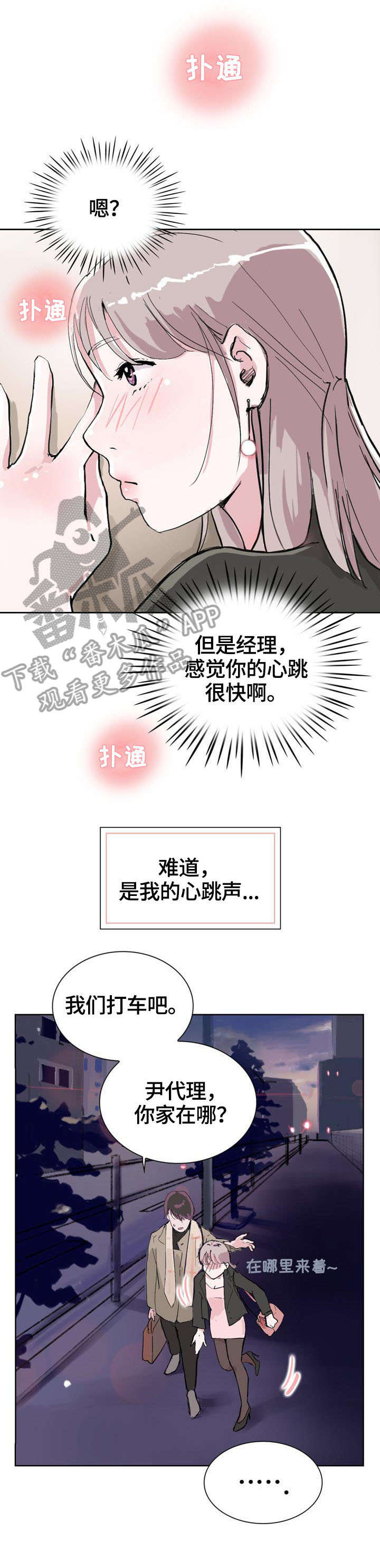 调香师漫画韩漫漫画,第8章：酒店2图