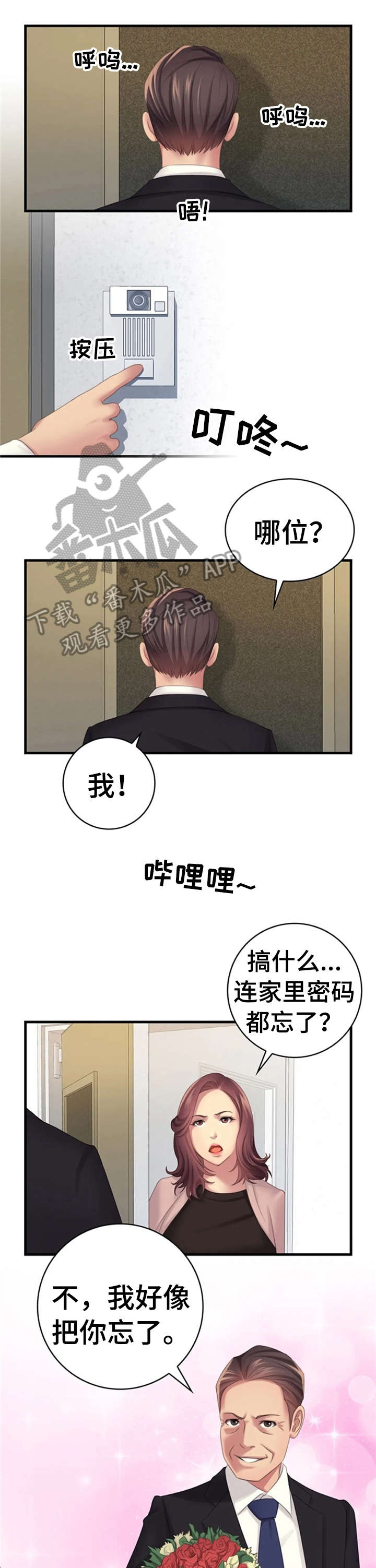 过度投入漫画漫画,第7章：碍眼1图