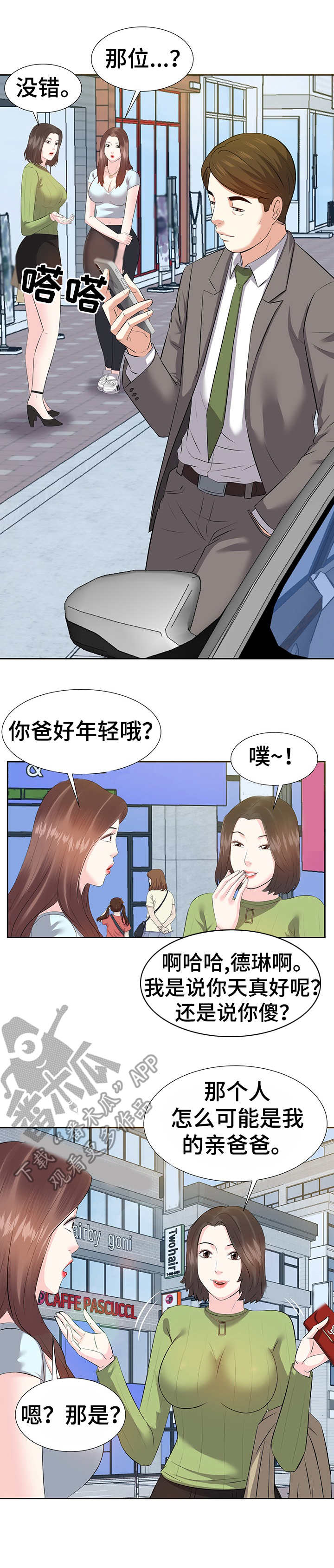 幸福花园漫画崔漫画,第8章：注册2图