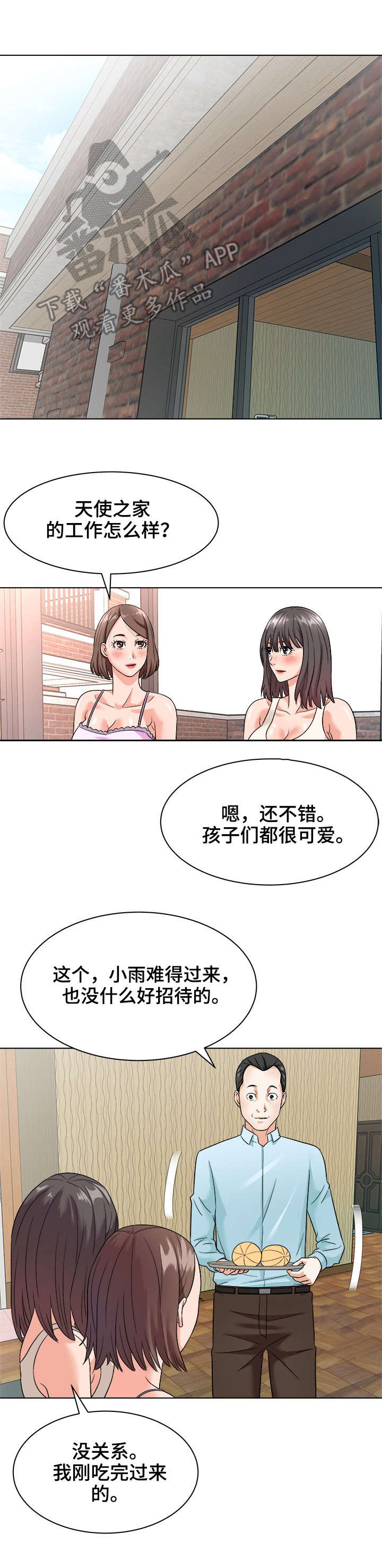澡堂结缘漫画漫画,第18章：催债3图