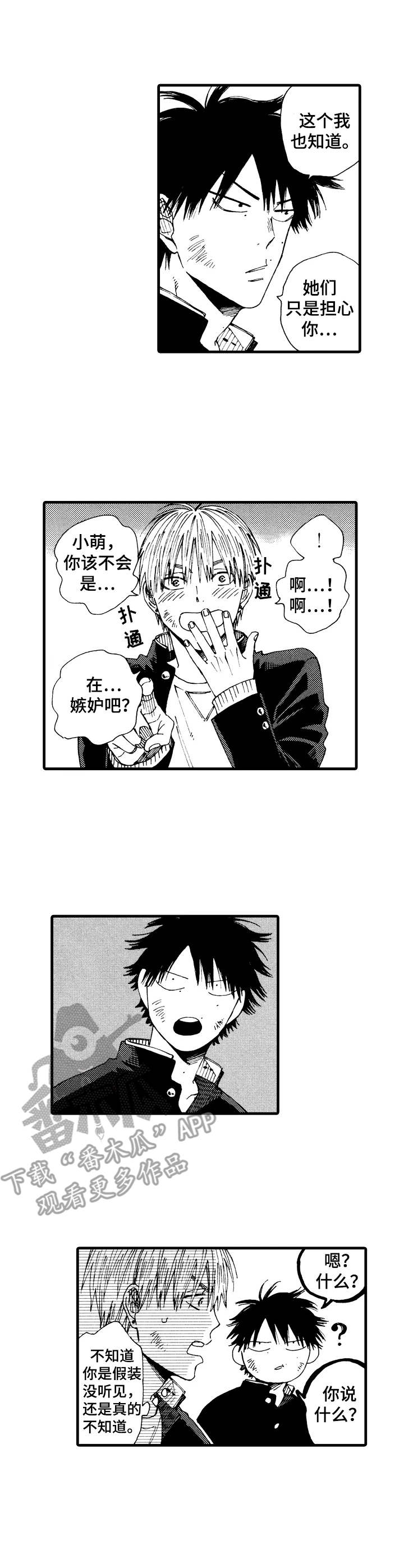 刻在心中漫画漫画,第25章：关系3图