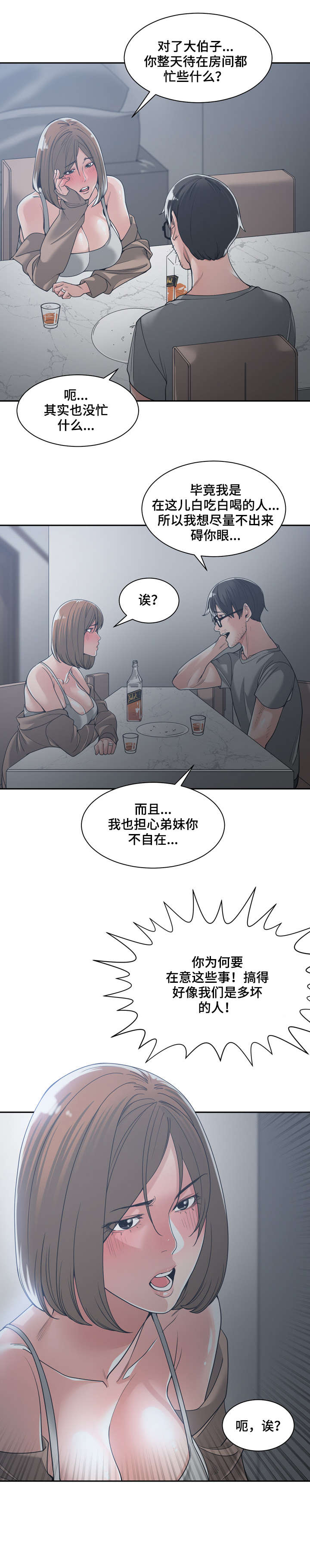 男主侄子撮合女主和男主的漫画漫画,第23章：弟妹4图