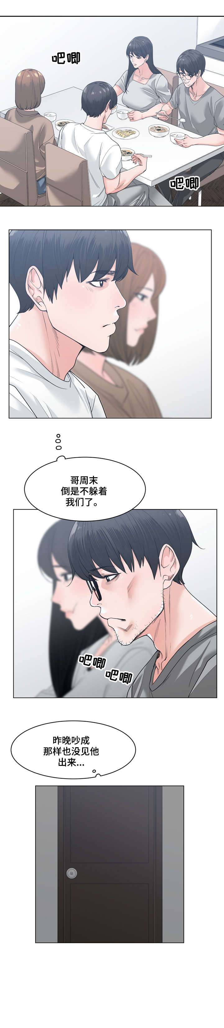 刻意撮合漫画在线观看漫画,第14章：可靠4图