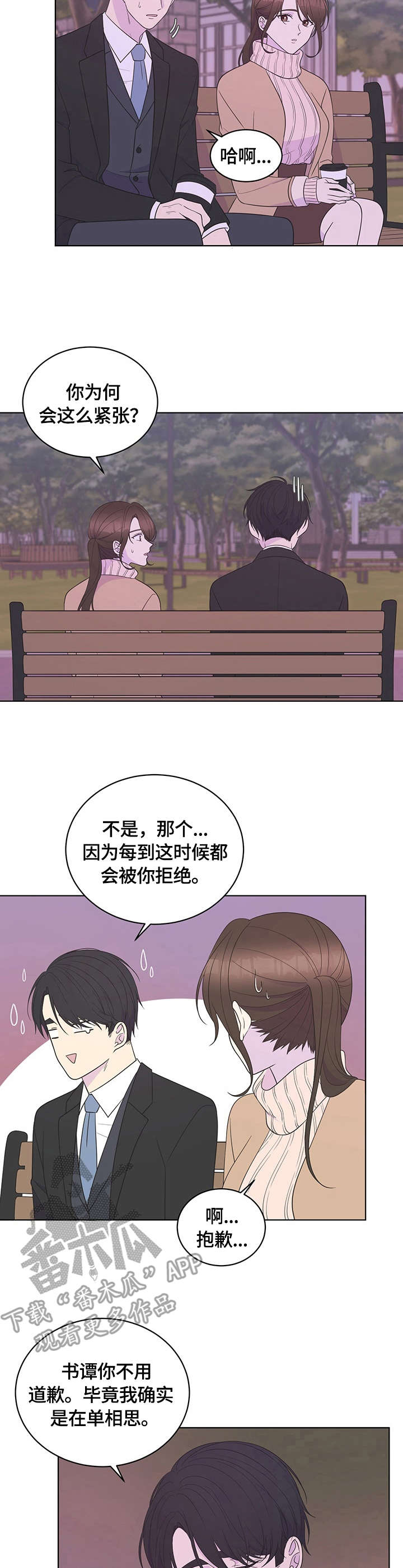 混沌时期的漫画漫画,第16章：心意1图