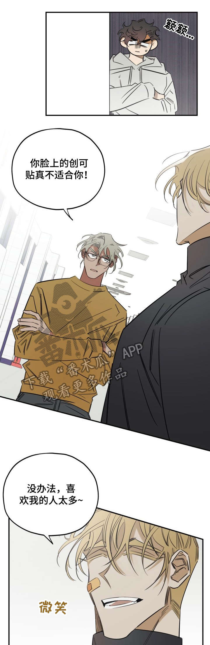 开局点满魅力的漫画漫画,第30章：关系1图