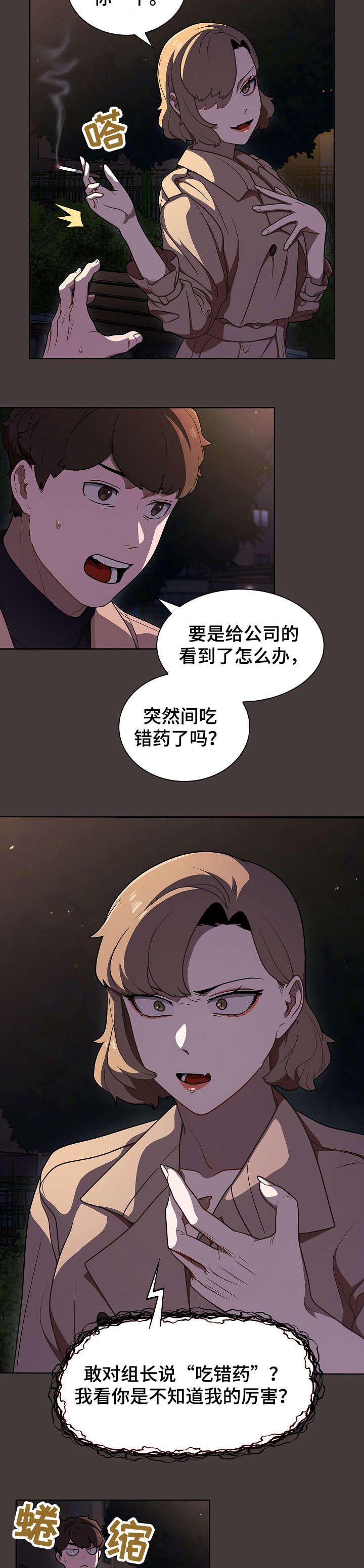 现任上司漫画漫画,第19章：推倒3图