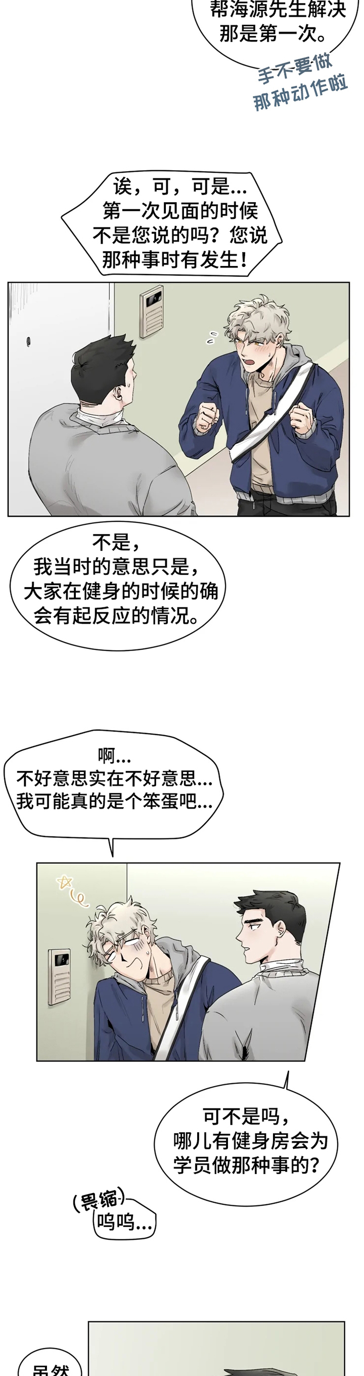 兼职恋人免费漫画,第20章：可爱1图