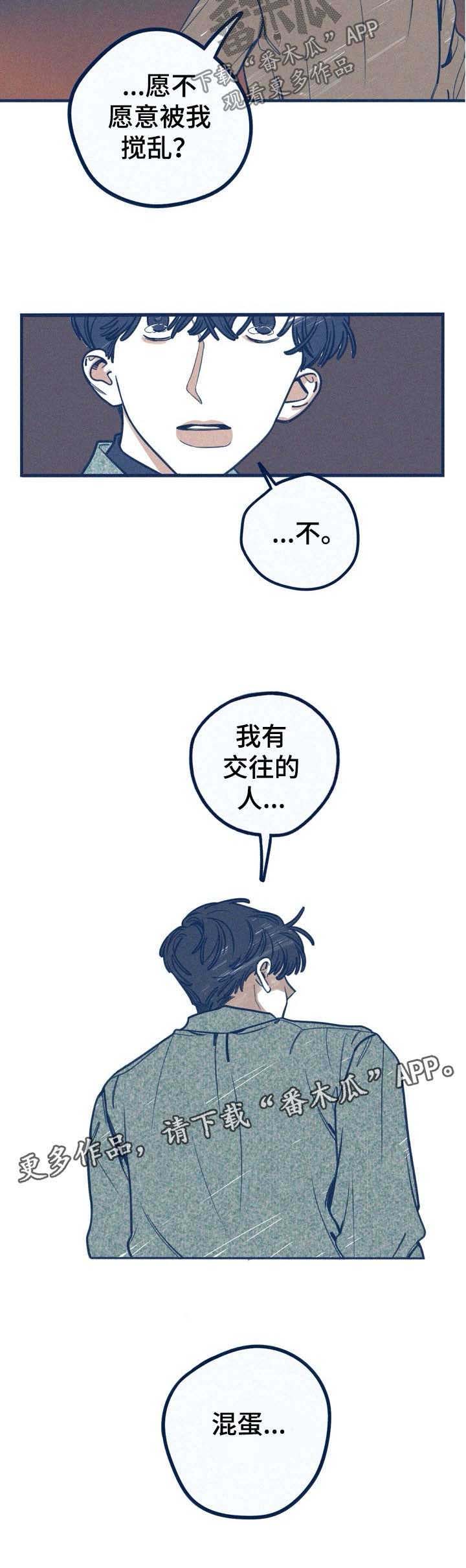 我不想努力了漫画漫画,第52章：发牢骚2图