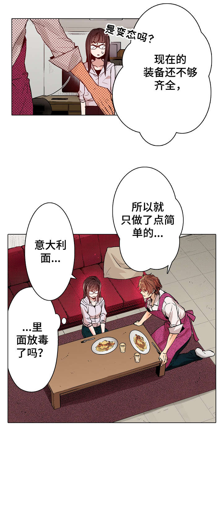 和牙医有关的漫画漫画,第4章：行动1图
