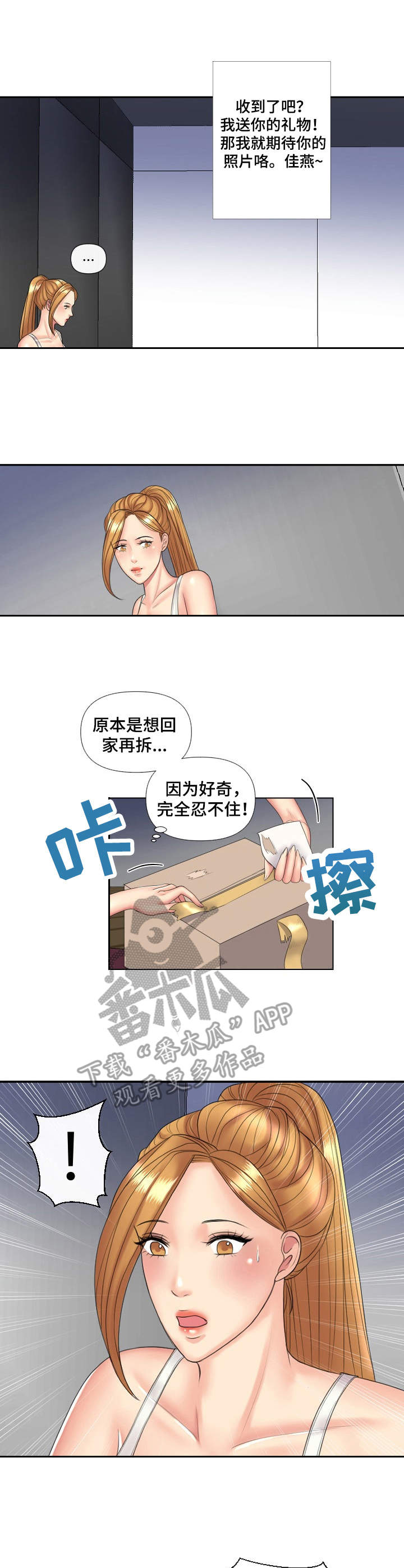 专职家教漫画漫画,第3话1图