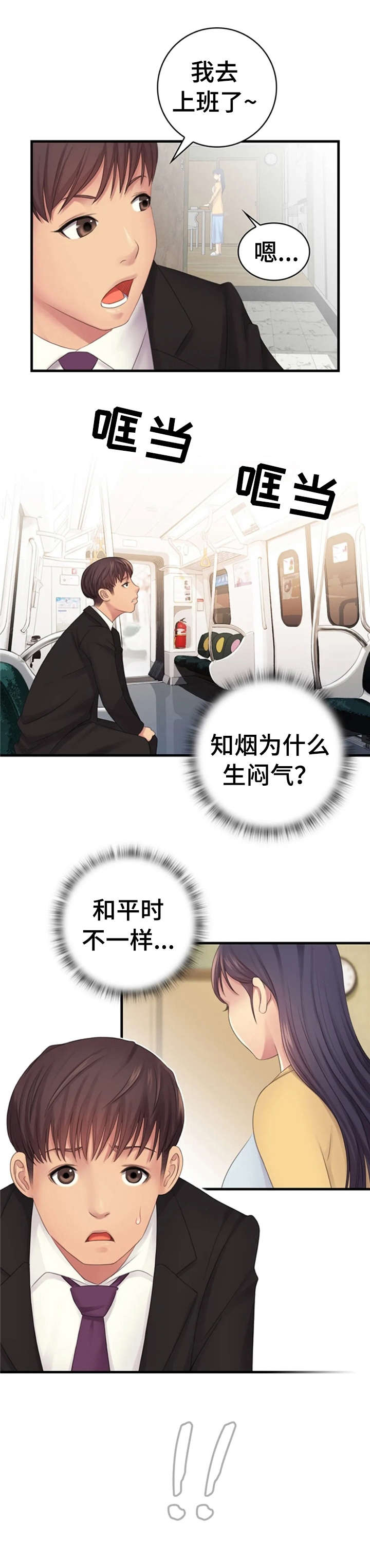 超龄男友漫画漫画,第14章：答应1图