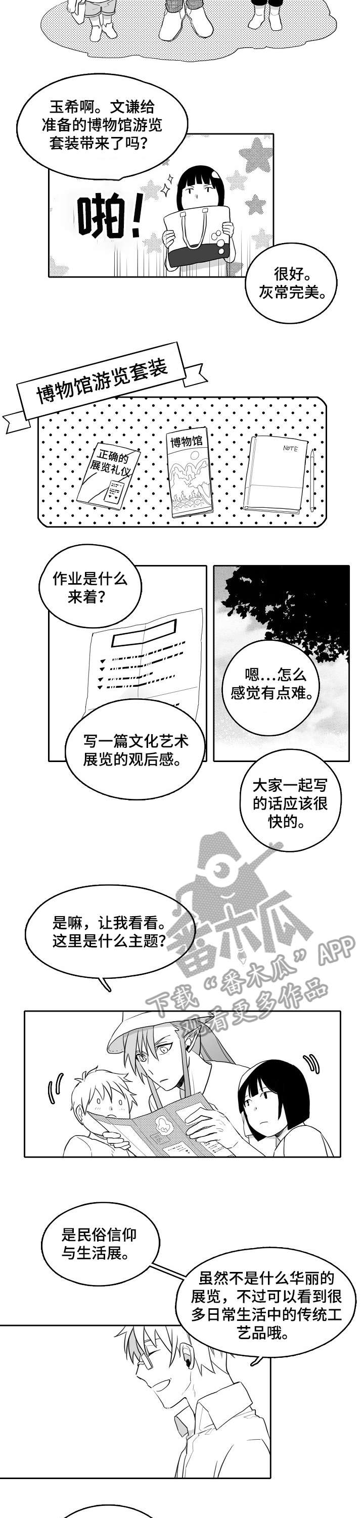 最佳距离漫画漫画,第15章：展览1图