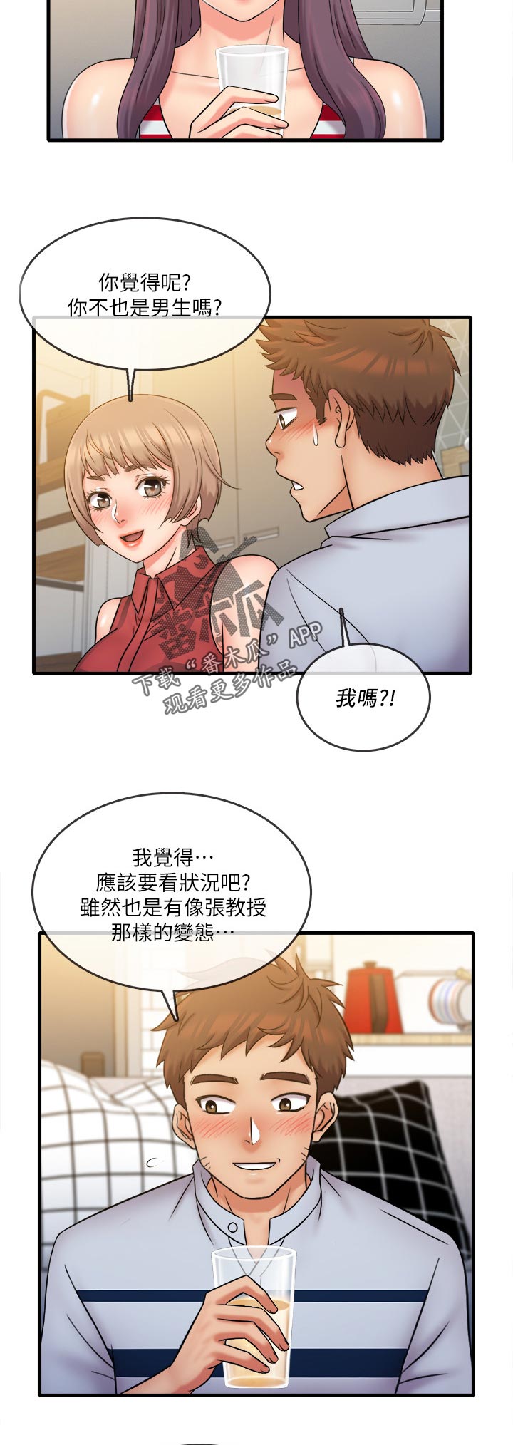 冰点漫画漫画,第59话 591图