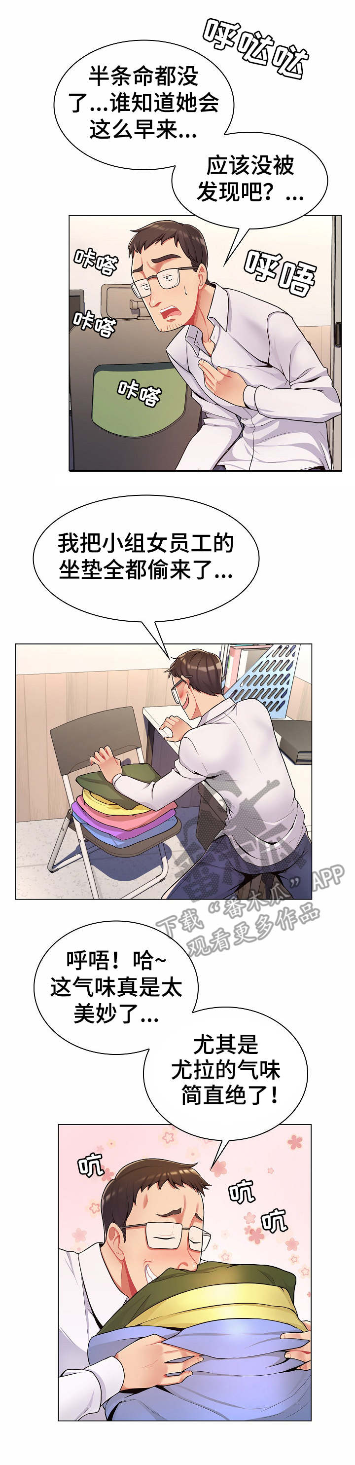 易变心事漫画完整版漫画,第8章：密会3图