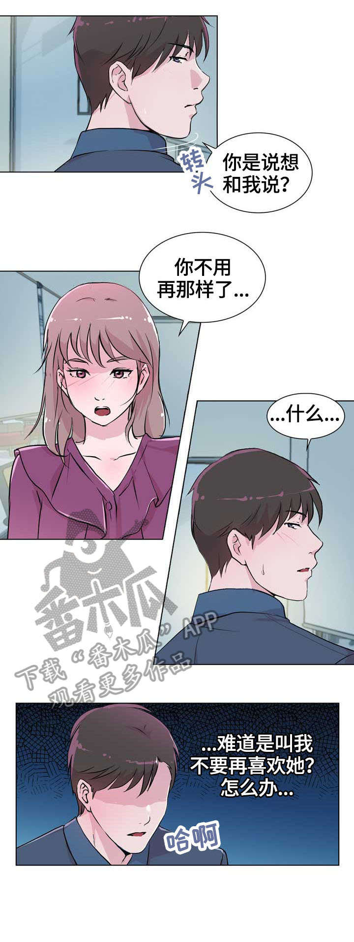 调香师之漫画,第22章：交谈1图