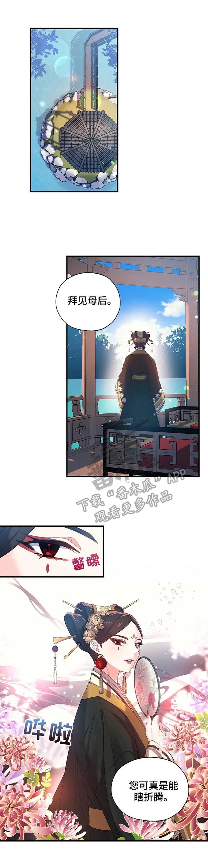 冤家对头漫画漫画,第22章：皇后娘娘4图