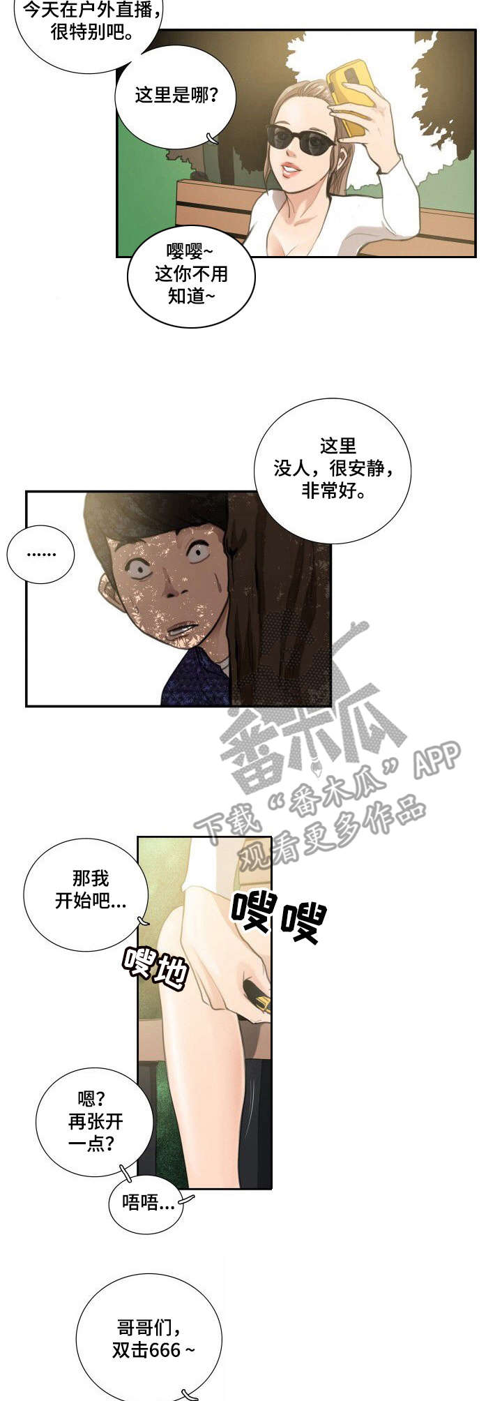 咖啡店兼职漫画漫画,第14章：主播3图