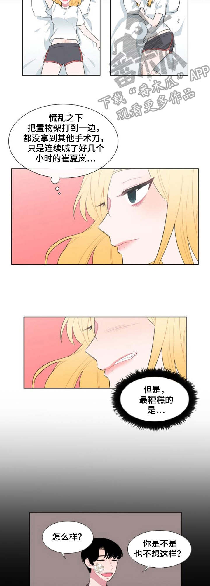 漫画演绎剧情漫画,第4章：不奢求2图