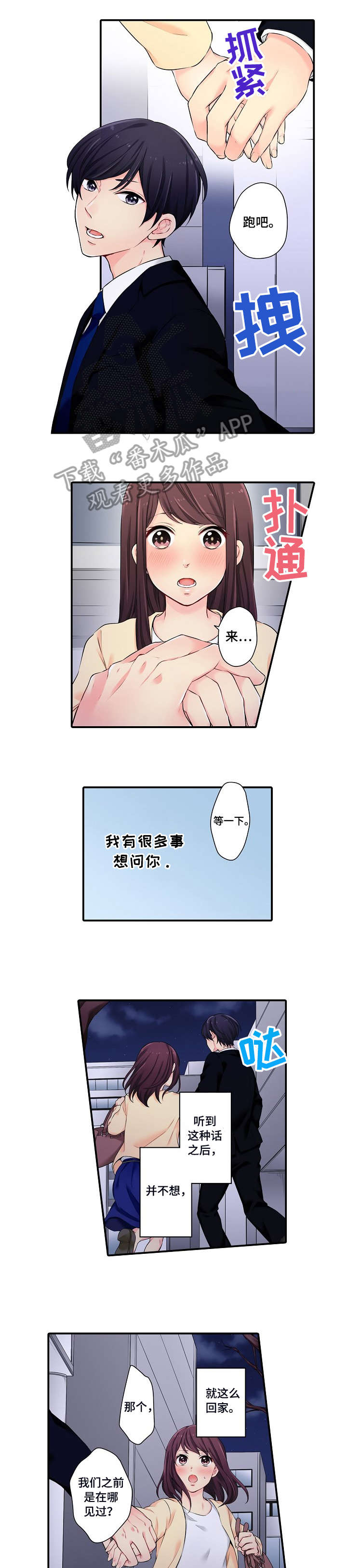 双珠餐厅漫画漫画,第6章：这样吗4图