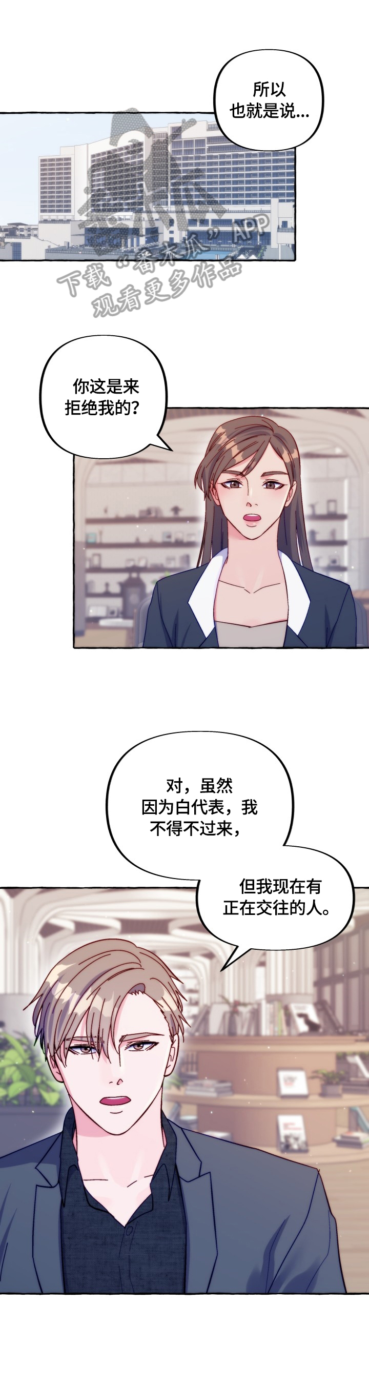 演绎人生漫画漫画,第20章：责备1图