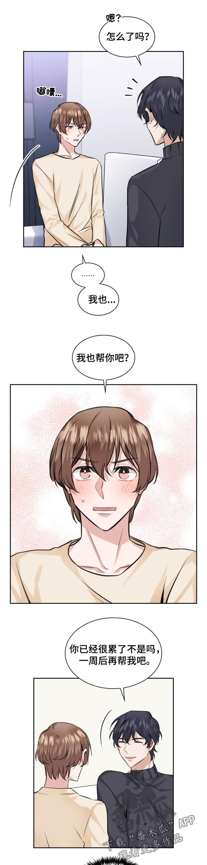 贝塔的报恩漫画漫画,第34章：生日到了1图