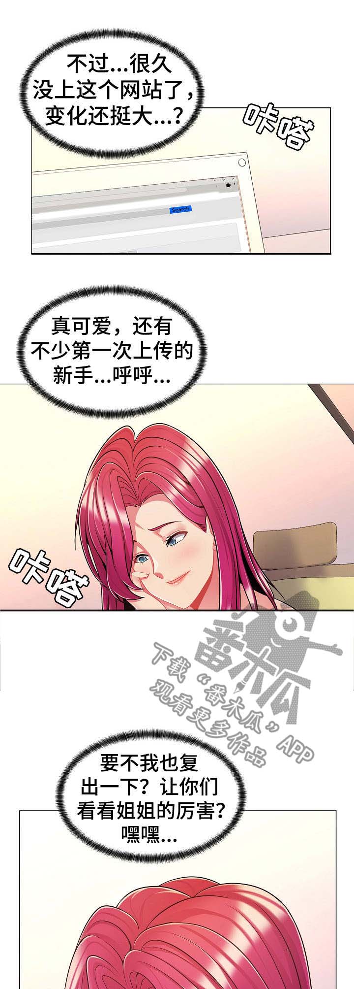 易变心事漫画在线观看漫画,第13章：跟踪1图