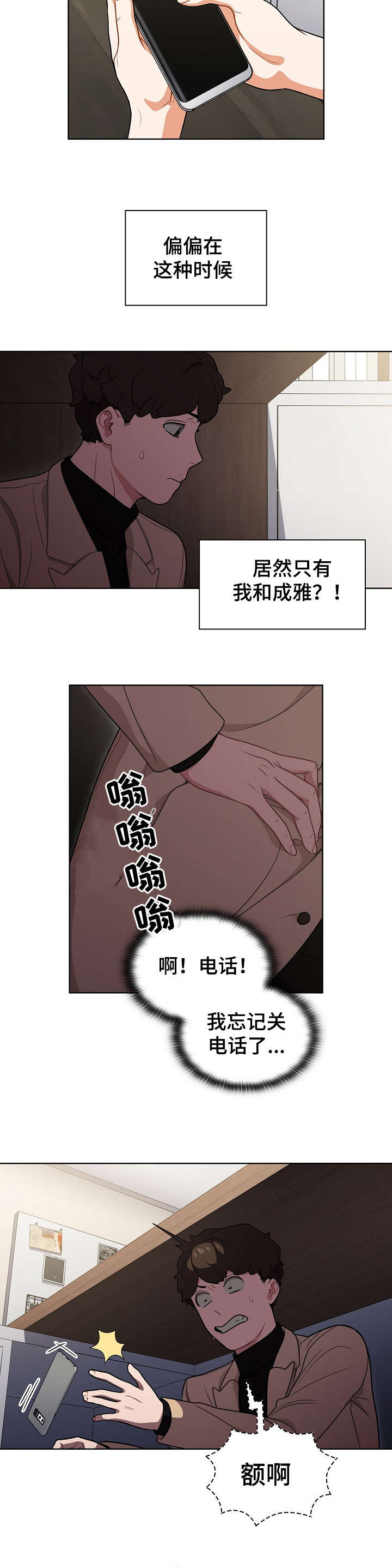 上司的漫画有哪些漫画,第16章：发现4图