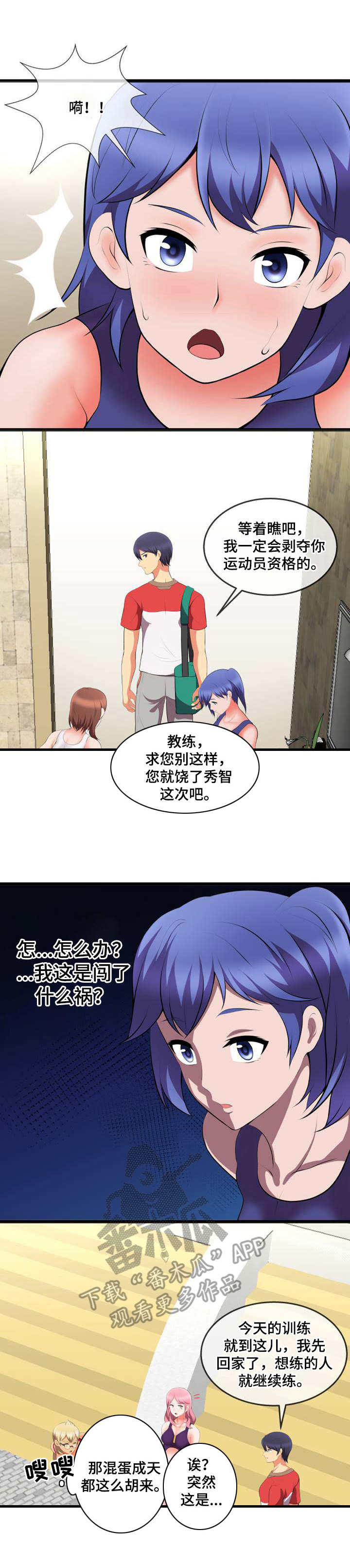 威胁辅导漫画漫画,第12章：送上门1图