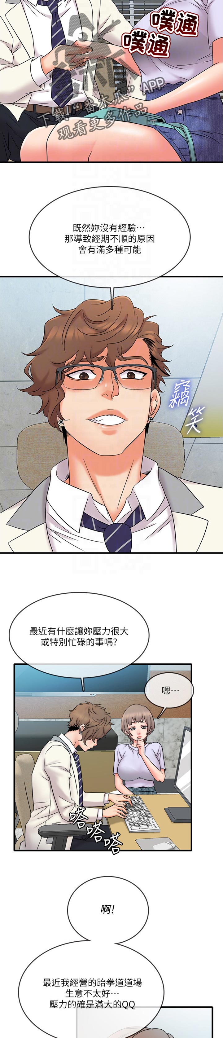 冰点漫画完整版漫画,第98话 981图