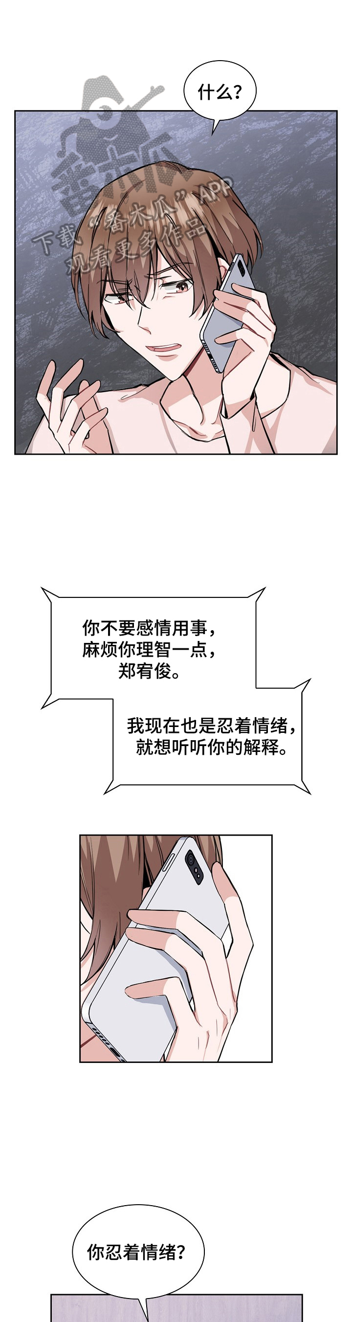 守护贝塔漫画漫画,第22章：难受1图