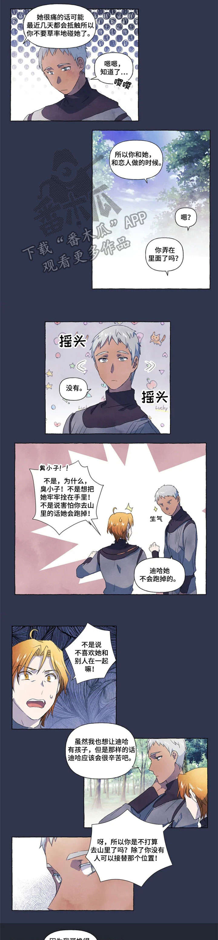 爱自己漫画漫画,第18话 愧疚1图