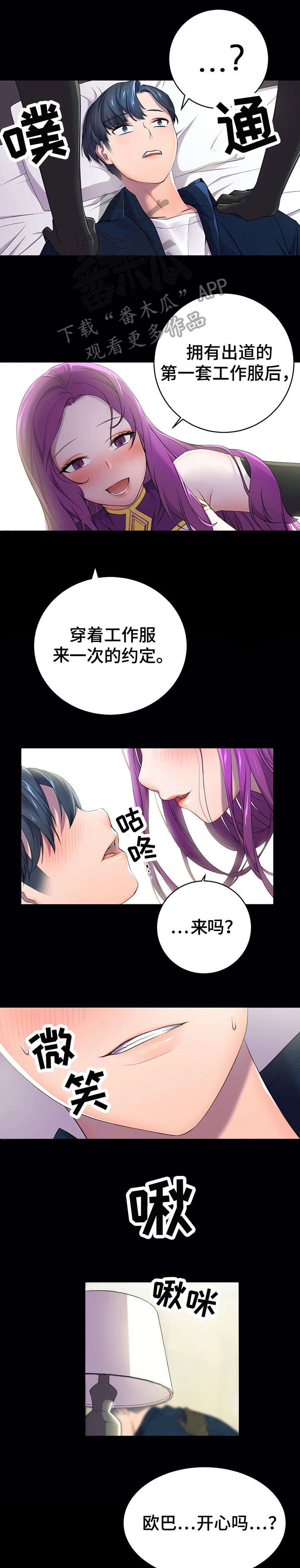 我想活过第一季漫画漫画,第5章：摔3图