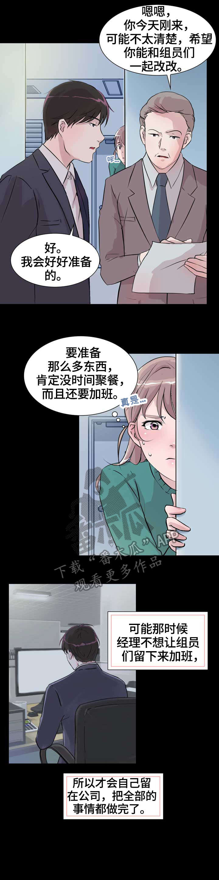 调香师漫画漫画,第17章：前任1图