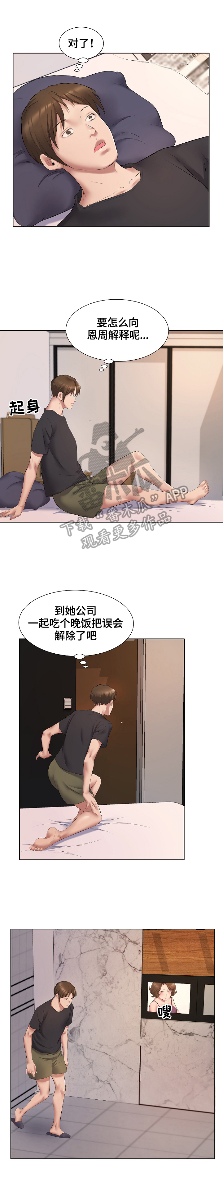 欧米伽盒子漫画漫画,第8章：不敢置信1图